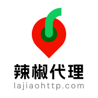 辣椒HTTP代理IP（免费测试）